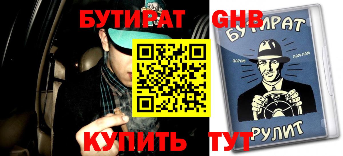 Октябрьский  БУТИРАТ BDO 33%  Вход с VPN 