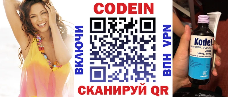 Кодеин Purple Drank Октябрьский