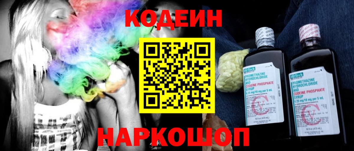 Кодеин Purple Drank  Codein напиток Lean (лин)  Вход с VPN  Октябрьский 