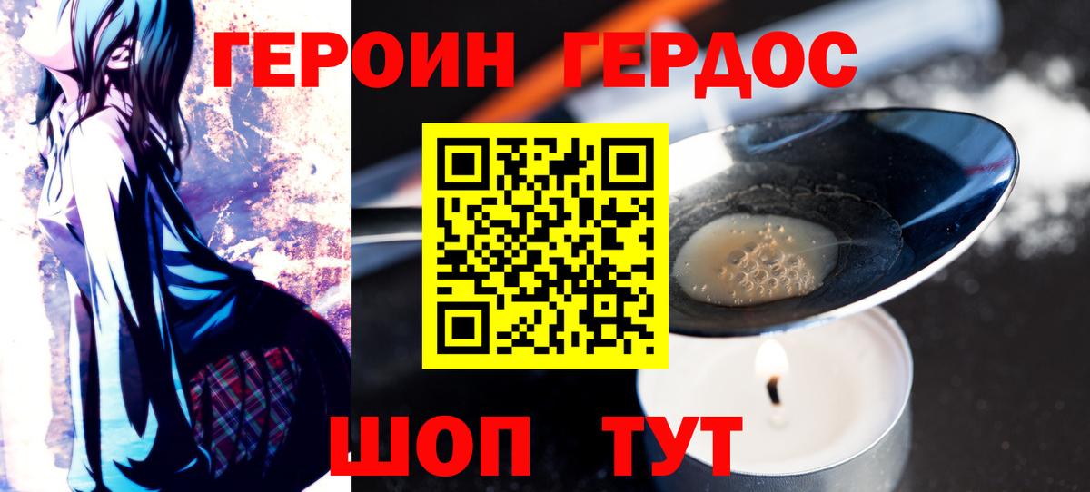 Героин герыч Октябрьский